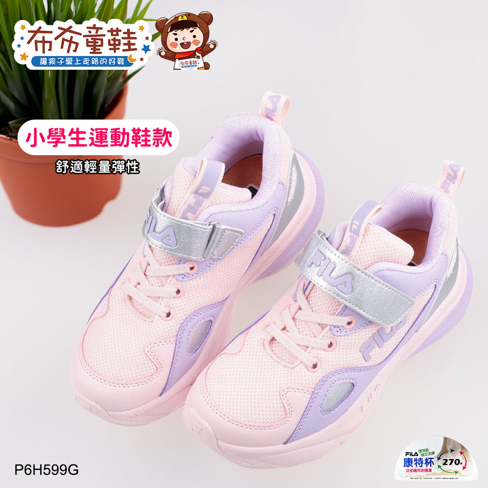 FILA輕量絢麗粉紫色中童大童機能運動鞋